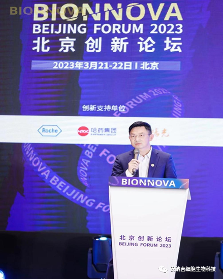 “把握创新趋势”【BIONNOVA 北京创新论坛】
