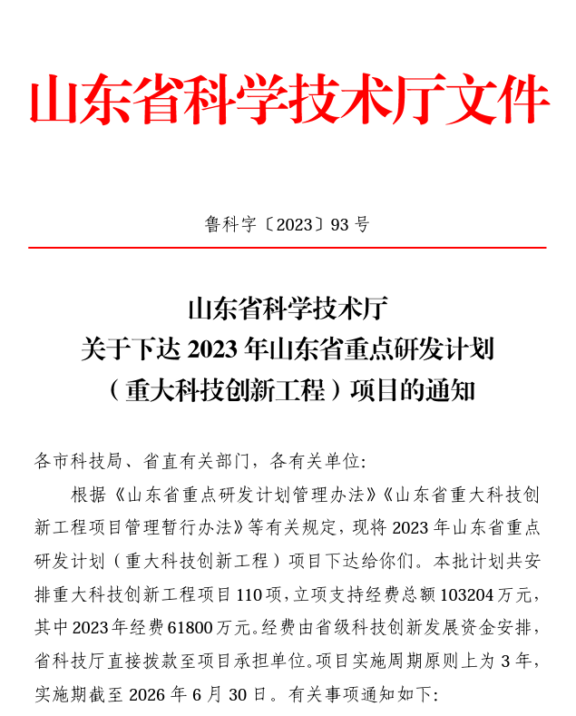 【喜讯】山东省重点研发计划立项，助推康立泰1类新药上市进程！